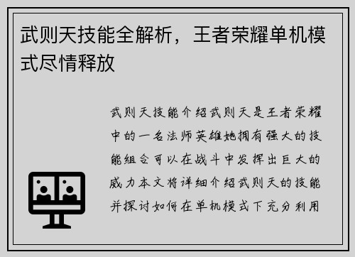 武则天技能全解析，王者荣耀单机模式尽情释放