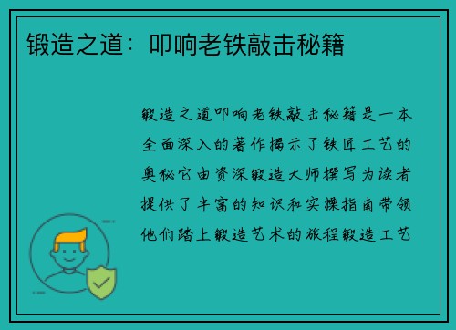 锻造之道：叩响老铁敲击秘籍