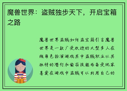 魔兽世界：盗贼独步天下，开启宝箱之路