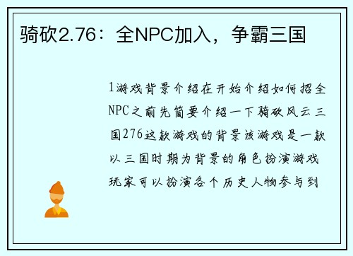 骑砍2.76：全NPC加入，争霸三国